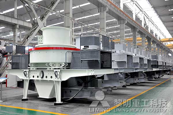 黎明重工新型制砂機(jī)有效提升混凝土行業(yè)發(fā)展